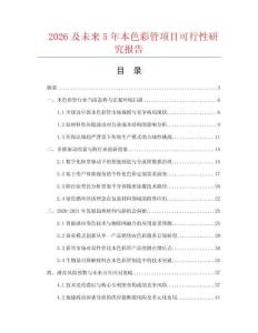 2026及未来5年本色彩管项目可行性研究报告