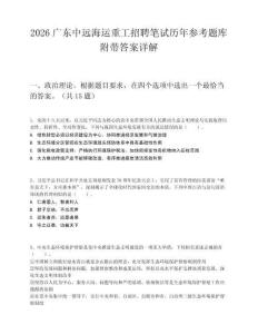 2026广东中远海运重工招聘笔试历年参考题库附带答案详解