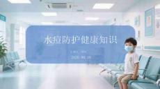 水痘防护健康知识