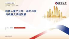 汽车行业：机器人量产元年，海外与国内机器人共线发展