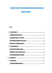 祭祖场景布置设计创意运用及其对传统民俗文化传承的作用规划分析报告
