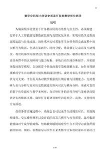 数字化转型小学语文阅读任务群教学优化路径
