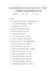 河南省洛阳市西工区2024-2025学年八年级上学期期末考试地理题库及答案