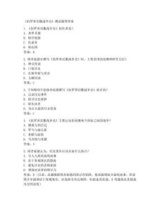 《伯罗奔尼撒战争史》测试题带答案