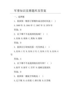 军事知识竞赛题库及答案