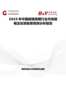 2025年中国玻璃滑槽行业市场规模及投资前景预测分析报告