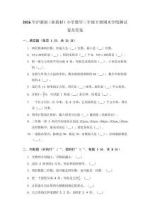 2026年沪教版（新教材）小学数学三年级下册期末学情测试卷及答案
