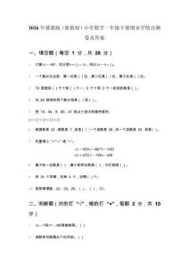 2026年冀教版（新教材）小学数学一年级下册期末学情自测卷及答案