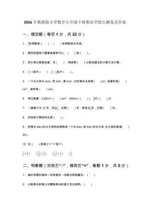 2026年冀教版小学数学五年级下册期末学情自测卷及答案