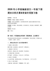 2026年小学统编版语文一年级下册期末日积月累背诵专项复习卷附答案
