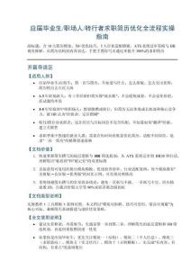 应届毕业生职场人转行者求职简历优化全流程实操指南