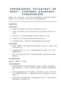 【销售客服运营岗位】+【全行业客户维护】+【解决标准不一、关系维系靠感觉、客诉处理凭经验】+【全套标准化操作流程】