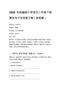 2026年统编版小学语文二年级下册期末句子专项复习卷（含答案）