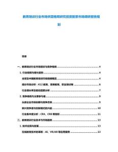 教育培训行业市场供需格局研究投资前景市场调研报告规划