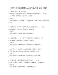2026年国家科技人才培养战略解析试卷