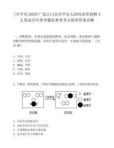 [开平市]2025广东江门市开平市大沙河水库招聘2人笔试历年参考题库典型考点附带答案详解