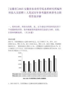 [安徽省]2025安徽省农业科学院水稻研究所编外科技人员招聘1人笔试历年参考题库典型考点附带答案详解