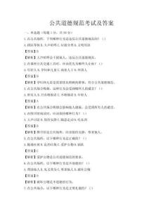 公共道德规范考试及答案