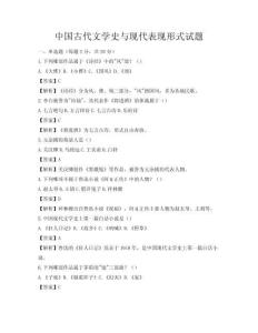中国古代文学史与现代表现形式试题