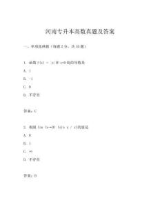 河南专升本高数真题及答案