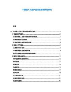 不锈钢人孔盖产品性能参数优化研究