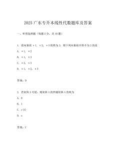 2025广东专升本线性代数题库及答案