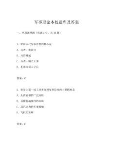 军事理论本校题库及答案