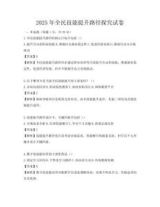 2025年全民技能提升路径探究试卷