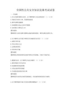 全国性公共安全知识竞赛考试试卷