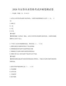 2026年证券从业资格考试冲刺卷测试卷