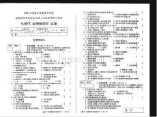 2006年河南省普通专升本生理学病理解剖学试卷_20080806162553