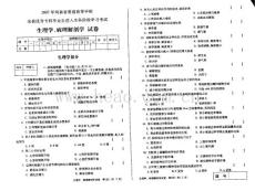 2007年河南省专升本考试_生理学病理解_20080806160401