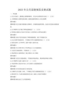 2025年公共道德规范竞赛试题