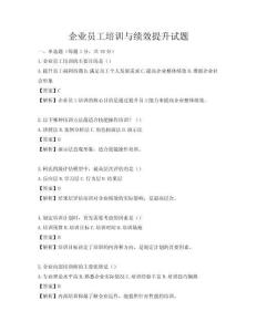 企业员工培训与绩效提升试题