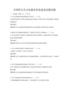 全国性公共文化服务体系建设试题真题