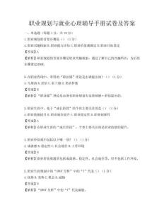 职业规划与就业心理辅导手册试卷及答案