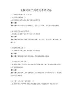 全国通用公共道德考试试卷