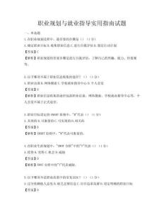 职业规划与就业指导实用指南试题