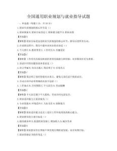 全国通用职业规划与就业指导试题