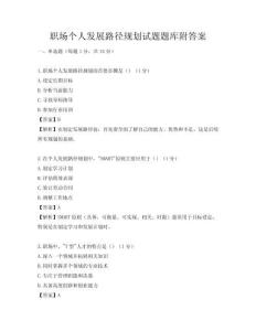 职场个人发展路径规划试题题库附答案