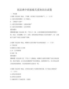 民法典中的家庭关系知识点试卷
