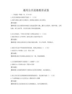 通用公共道德教育试卷