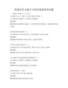 职场竞争力提升与职业规划讲座试题