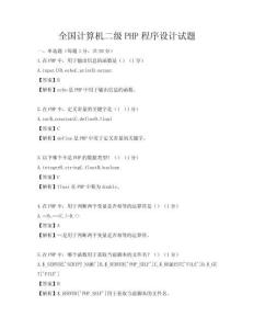 全国计算机二级PHP程序设计试题