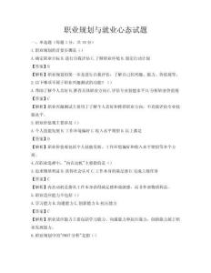 职业规划与就业心态试题