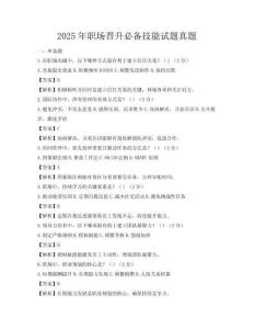 2025年职场晋升必备技能试题真题
