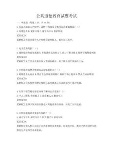 公共道德教育试题考试