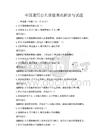 全国通用公共道德规范解读与试题