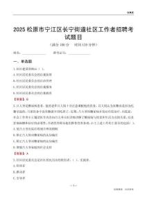 松原市宁江区长宁街道社区工作者招聘考试题目