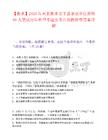 【衡水】2026年河北衡水安平县事业单位招聘89人笔试历年典型考题及考点剖析附带答案详解